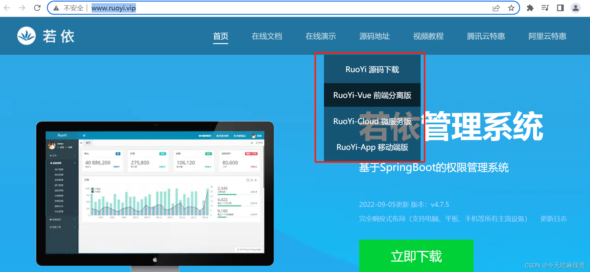 若依开源框架（SpringBoot+Vue）